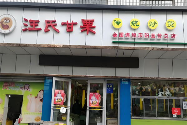 加盟