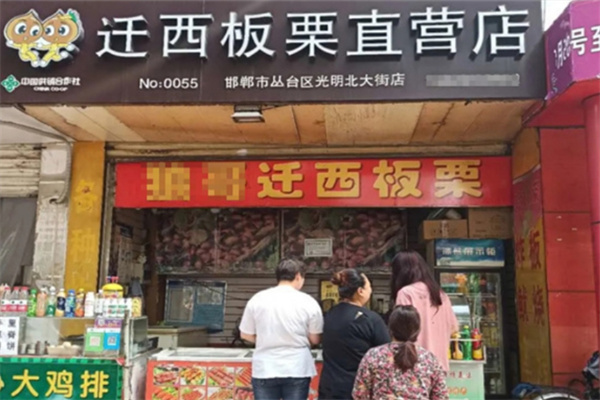 迁西板栗加盟