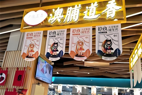 澳脯道香加盟