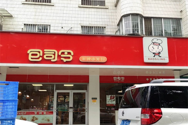 包司令小笼包加盟