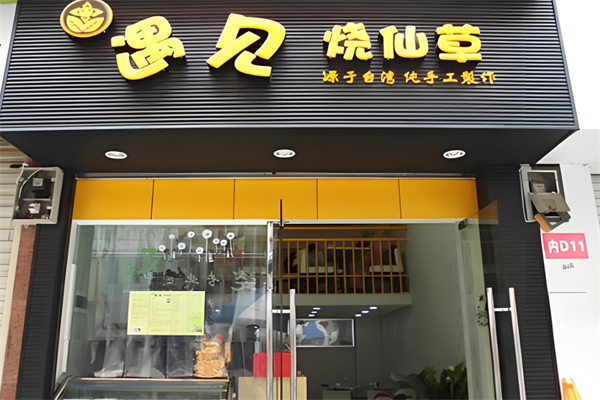遇见烧仙草加盟