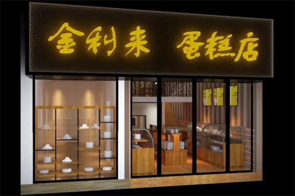 金利来蛋糕加盟