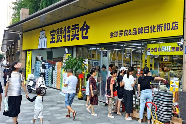 宝赞特卖仓零食加盟