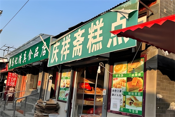 庆祥斋糕点加盟