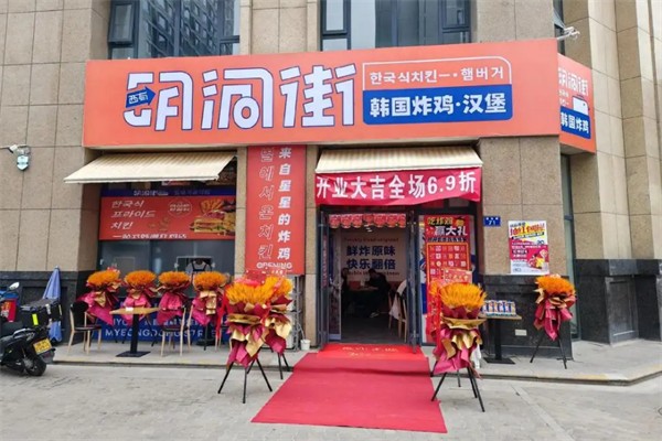 明洞街韩国炸鸡加盟