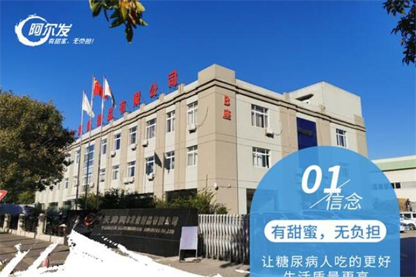 阿尔发无糖食品