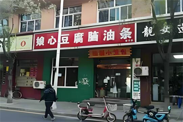 娘心豆腐脑