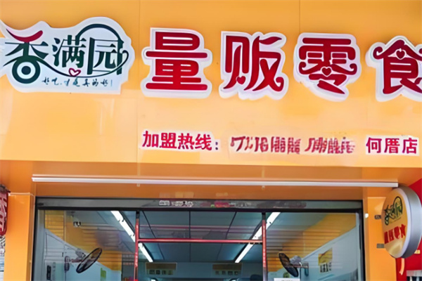 香满园量贩零食