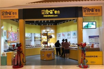 加盟