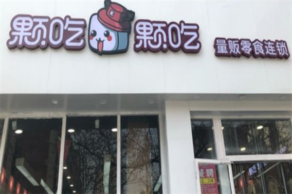 加盟