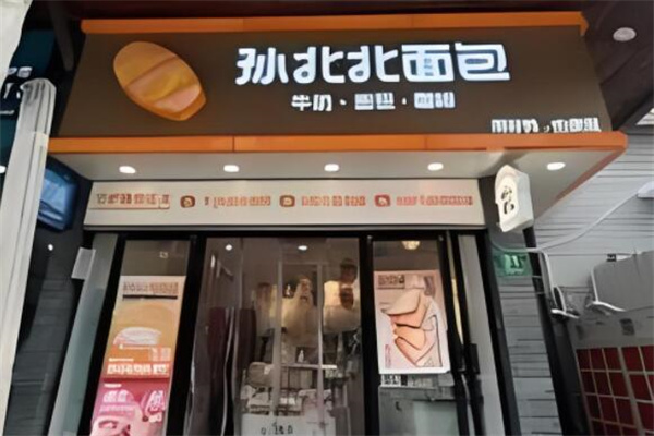 孙北北面包