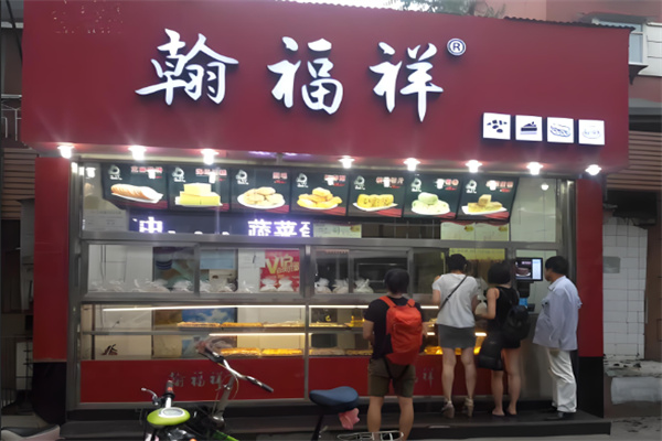 翰福祥糕点
