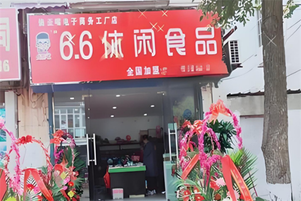 俏歪嘴休闲食品