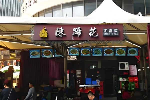 陈蹄花