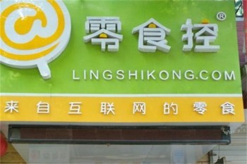 加盟