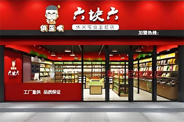 俏歪嘴休闲食品