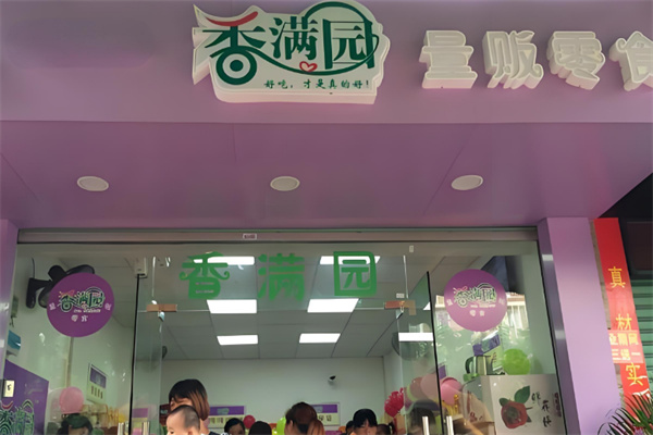 香满园量贩零食