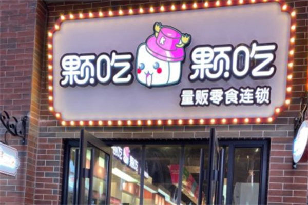 加盟