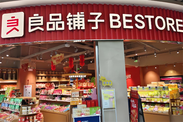 良品铺子零食