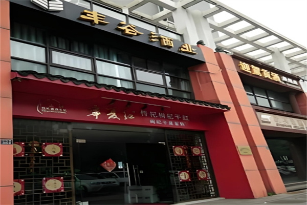 丰谷酒业