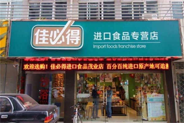 加盟