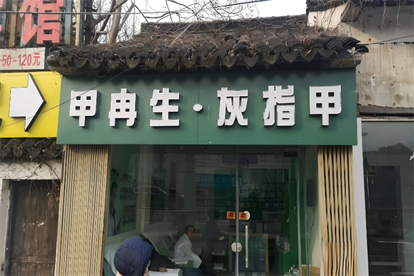 甲冉生