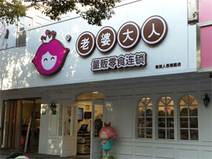 加盟