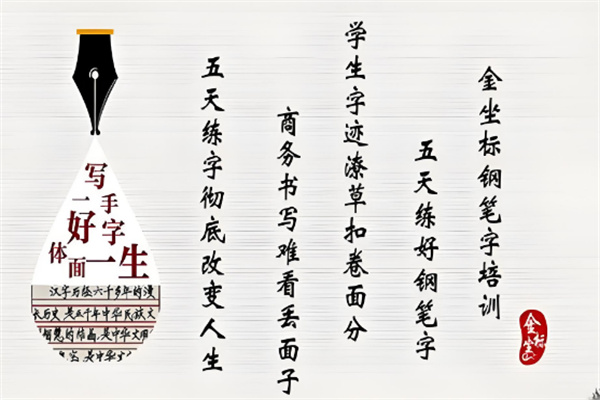 金坐标练字
