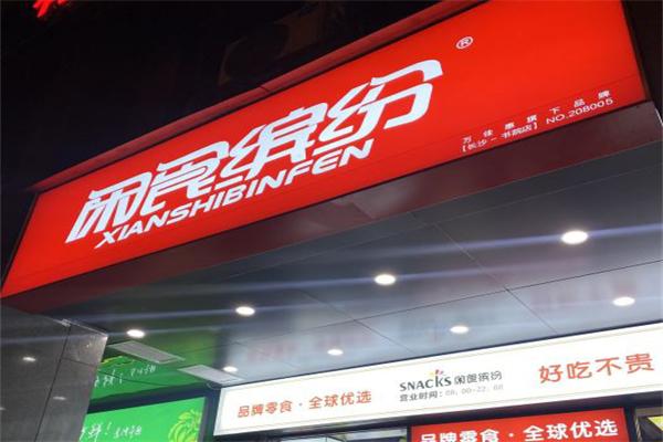 加盟