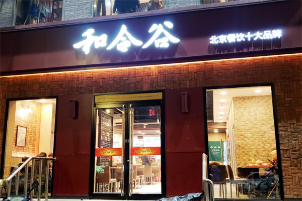 和合谷快餐加盟