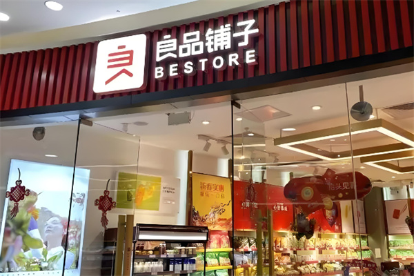 良品铺子零食