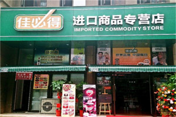 加盟