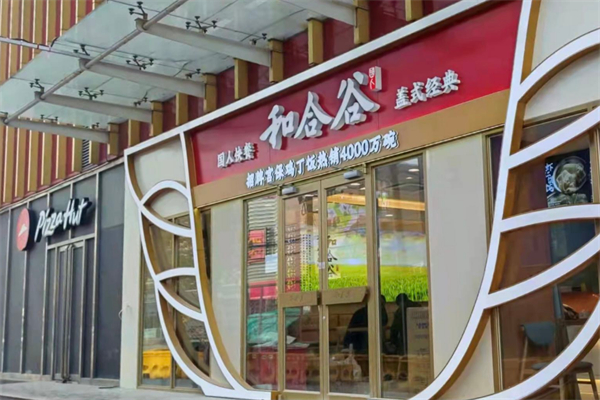 和合谷快餐加盟