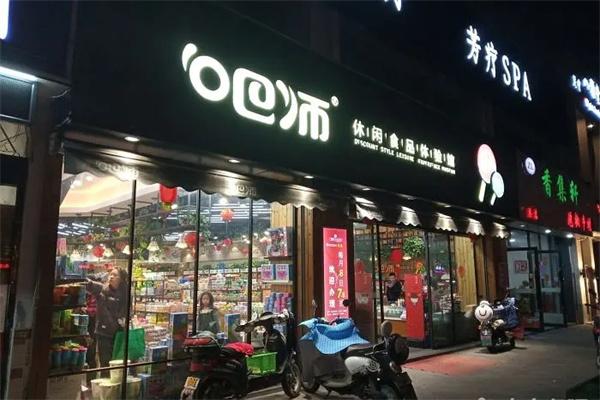 加盟