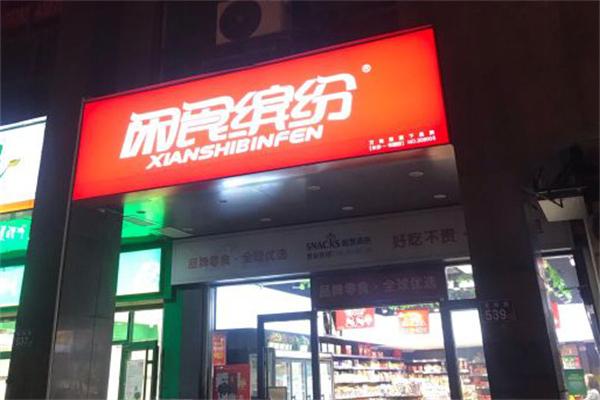 加盟