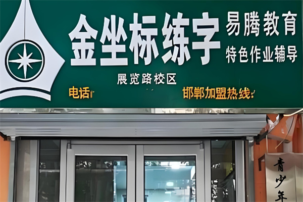 金坐标练字
