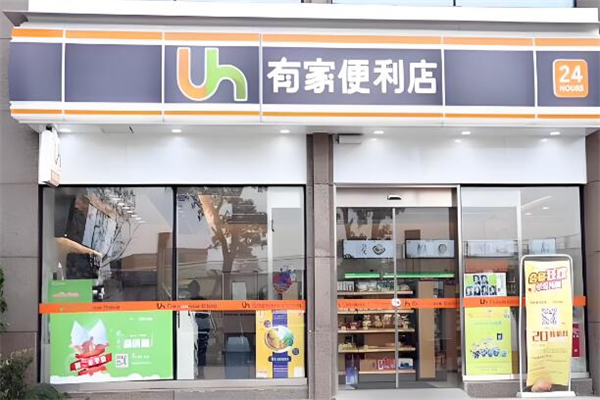 有家便利店