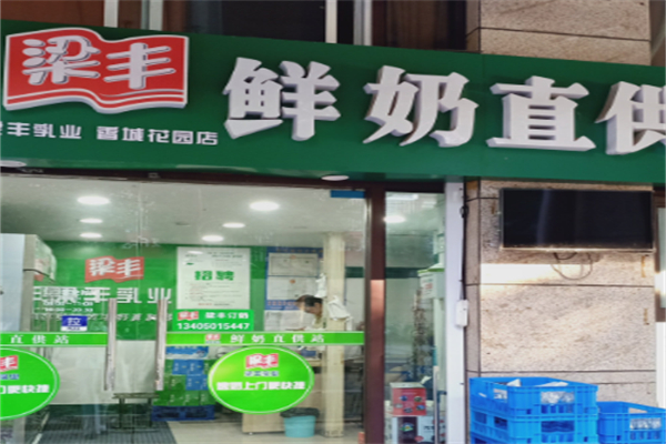 梁丰牛奶加盟