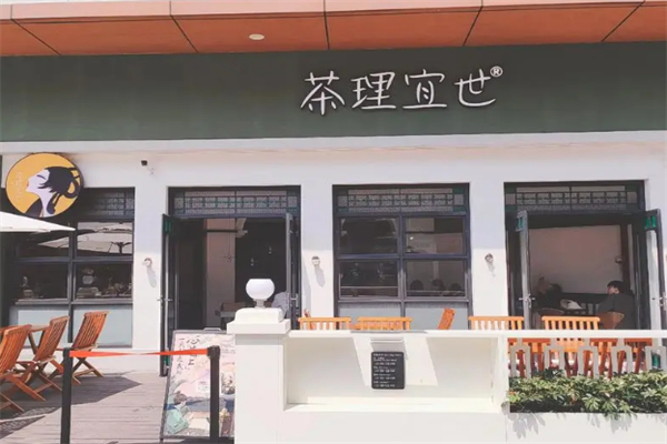茶理宜世茶饮加盟
