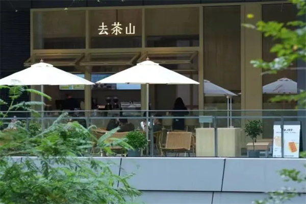 去茶山饮品加盟