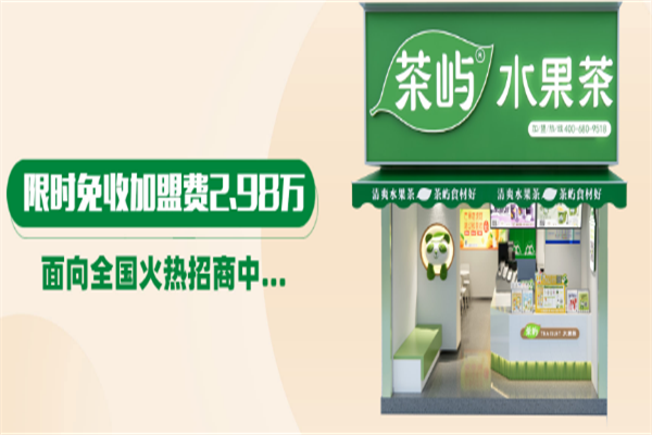 加盟
