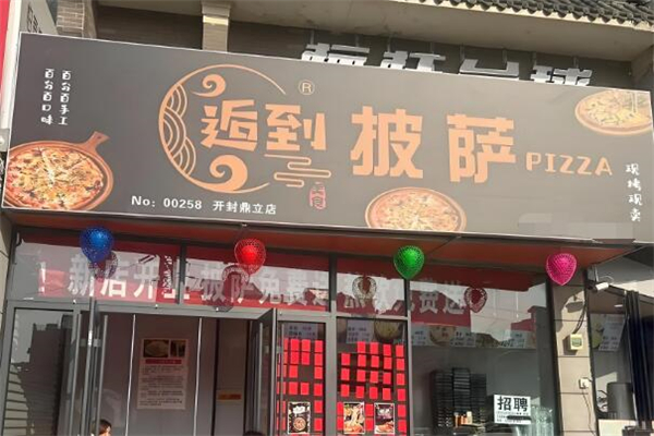 逅到披萨
