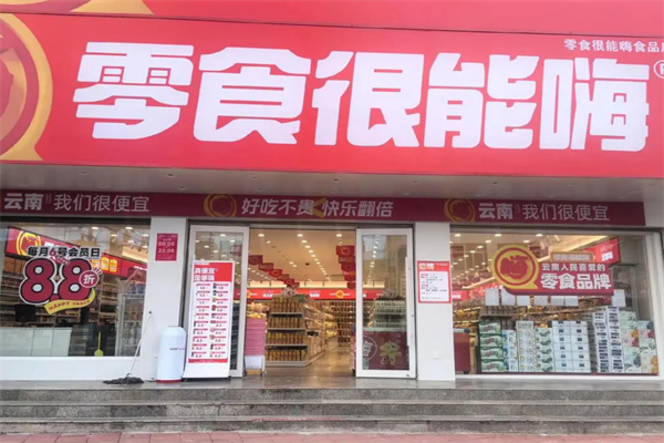 零食很能嗨加盟