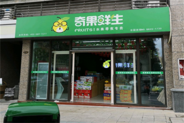奇果鲜生加盟