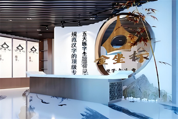 金坐标练字