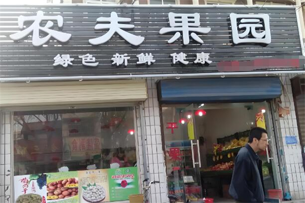 加盟
