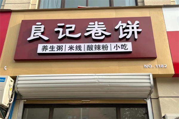 加盟
