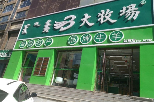 加盟