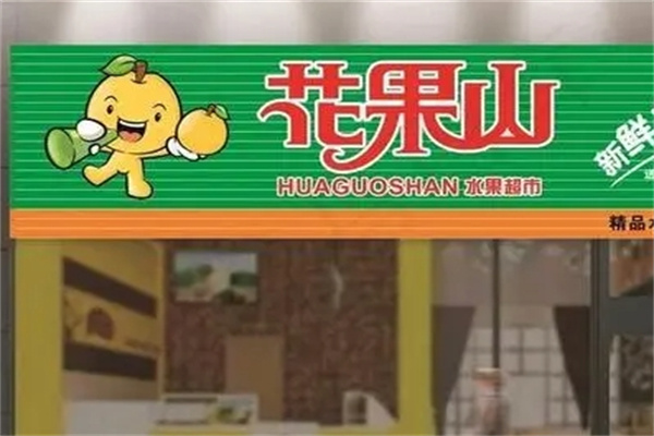 加盟