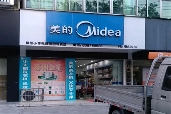 加盟